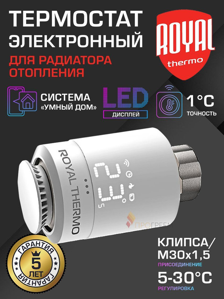 Термостат для радиатора М30х1,5 / Click Royal Thermo Smart Heat (регулировка t: 5-30 градусов), Белый #1