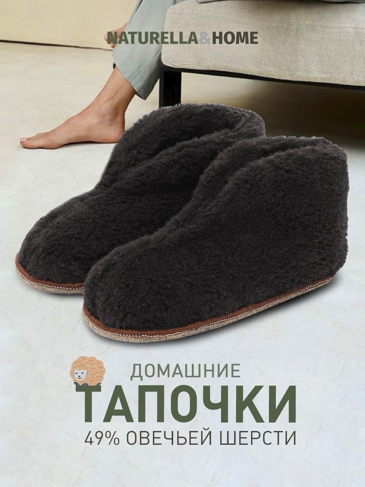 Тапочки Naturella&Home #1