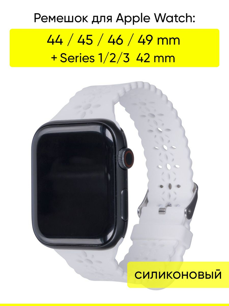 Ремешок для Apple Watch 42, 44, 45, Ultra, Ultra 2 #1