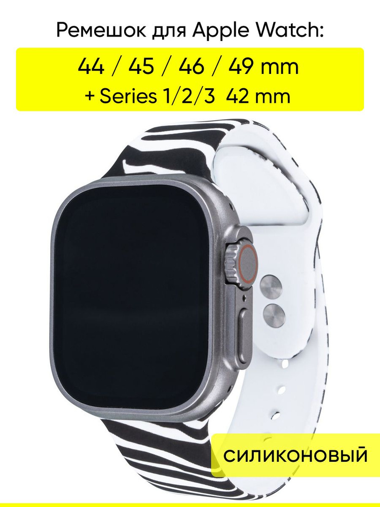 Ремешок для Apple Watch 42, 44, 45, 49, Ultra, Ultra 2 #1