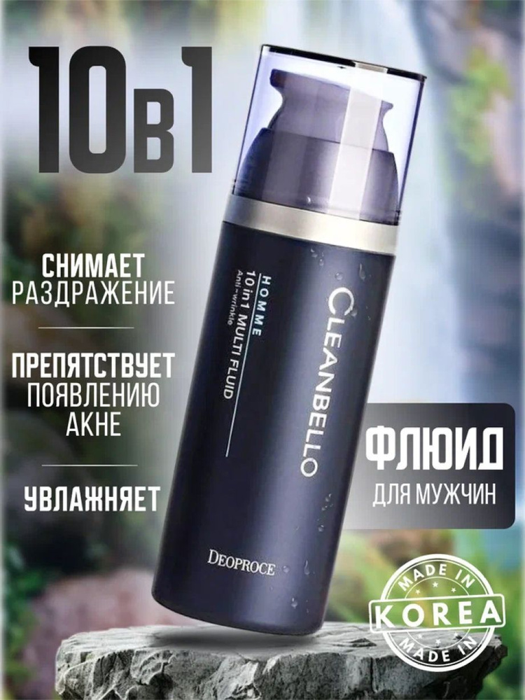 Deoproce Тоник флюид для лица мужской увлажняющий CLEANBELLO HOMME 10 IN 1 MULTI FLUID, 150мл  #1