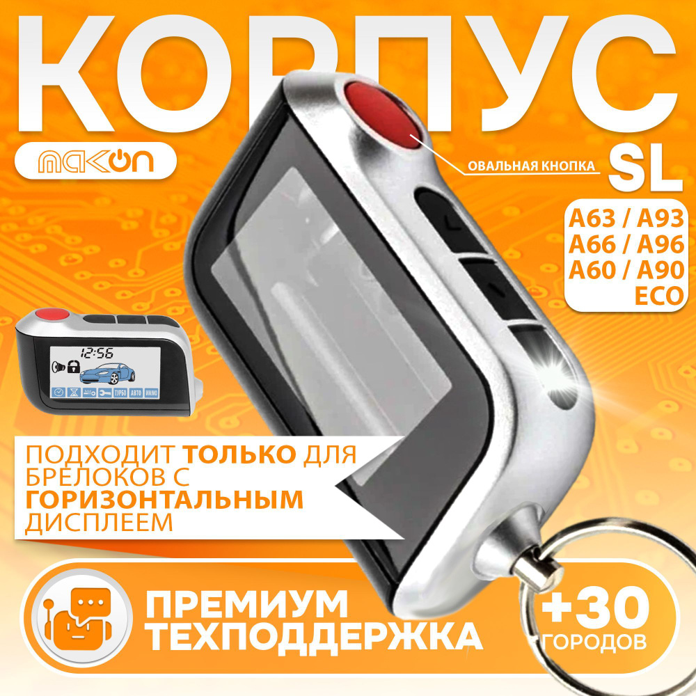 Корпус ON A93 NFLH для брелока сигнализации (подходит для Sl A63 A93 A66 A96 A90 A60 ECO Старлайн А63 #1