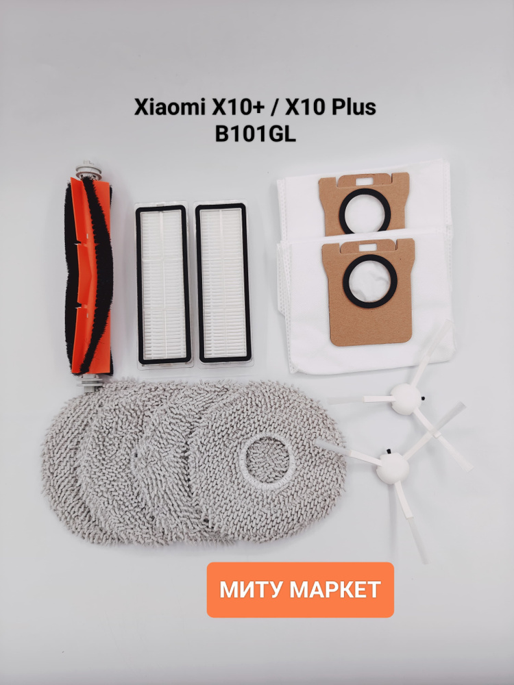 Набор аксессуаров для робот-пылесоса Xiami X10+ / X10 Plus B101GL запасные части ,главная и боковая щетка #1