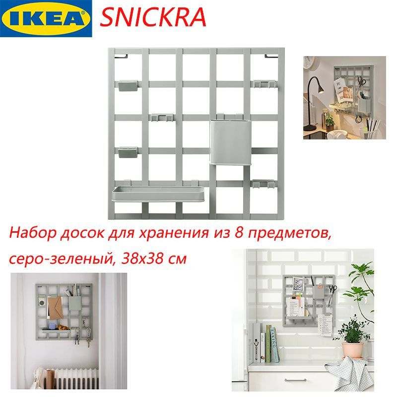 IKEA СНИКРА набор досок для хранения из 8 предметов, серо-зеленый, 38х38 см  #1