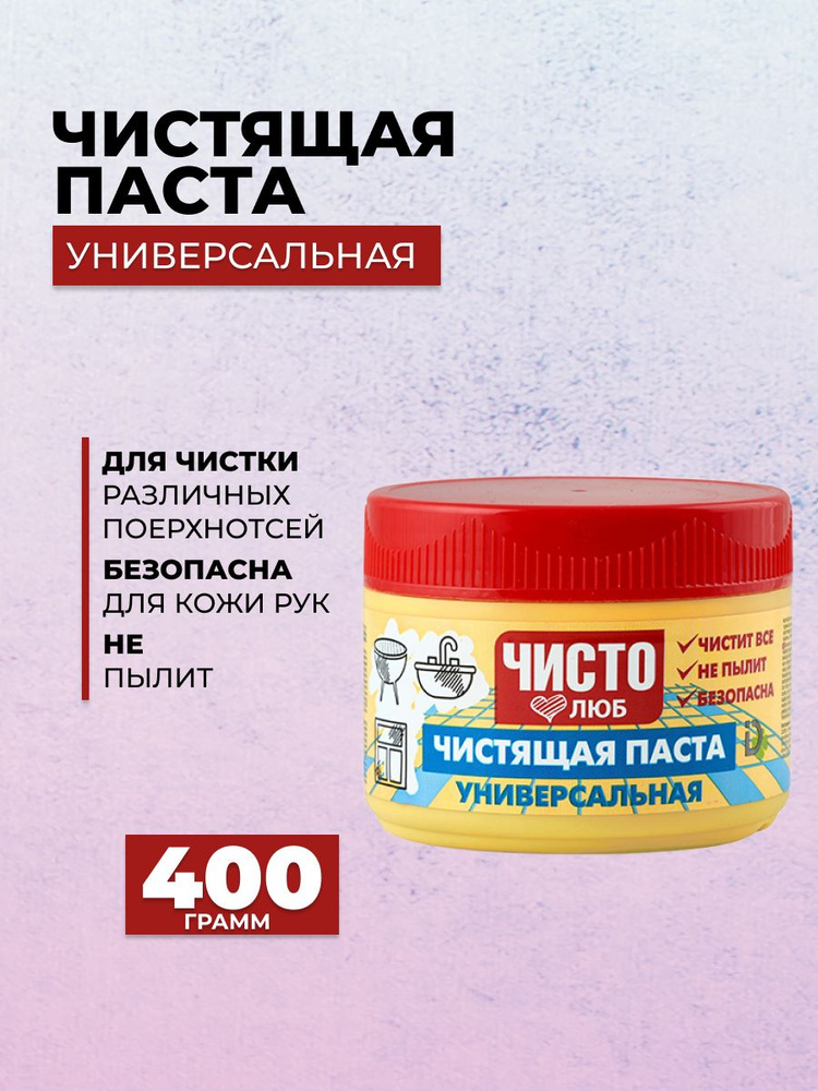 Паста чистящая ЧИСТОЛЮБ Универсальная 400 г #1