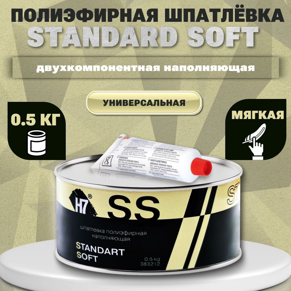 Шпатлевка полиэфирная наполняющая Standart Soft, 0,5 кг #1