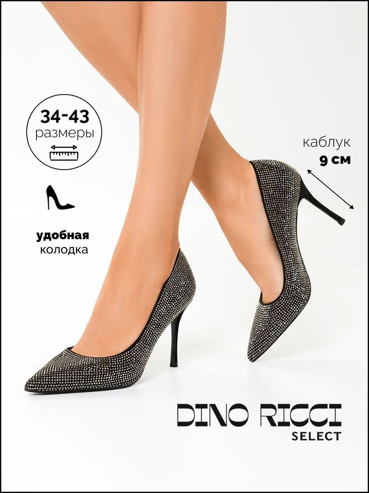 Туфли Dino Ricci Select #1