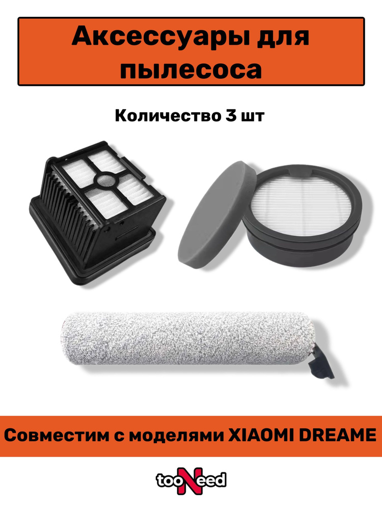 Аксессуары для пылесоса Xiaomi Dreame M13 #1