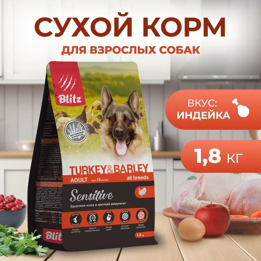 Сухой корм BLITZ SENSITIVE ADULT ALL BREEDS TURKEY & BARLEY для взрослых собак всех пород с индейкой #1