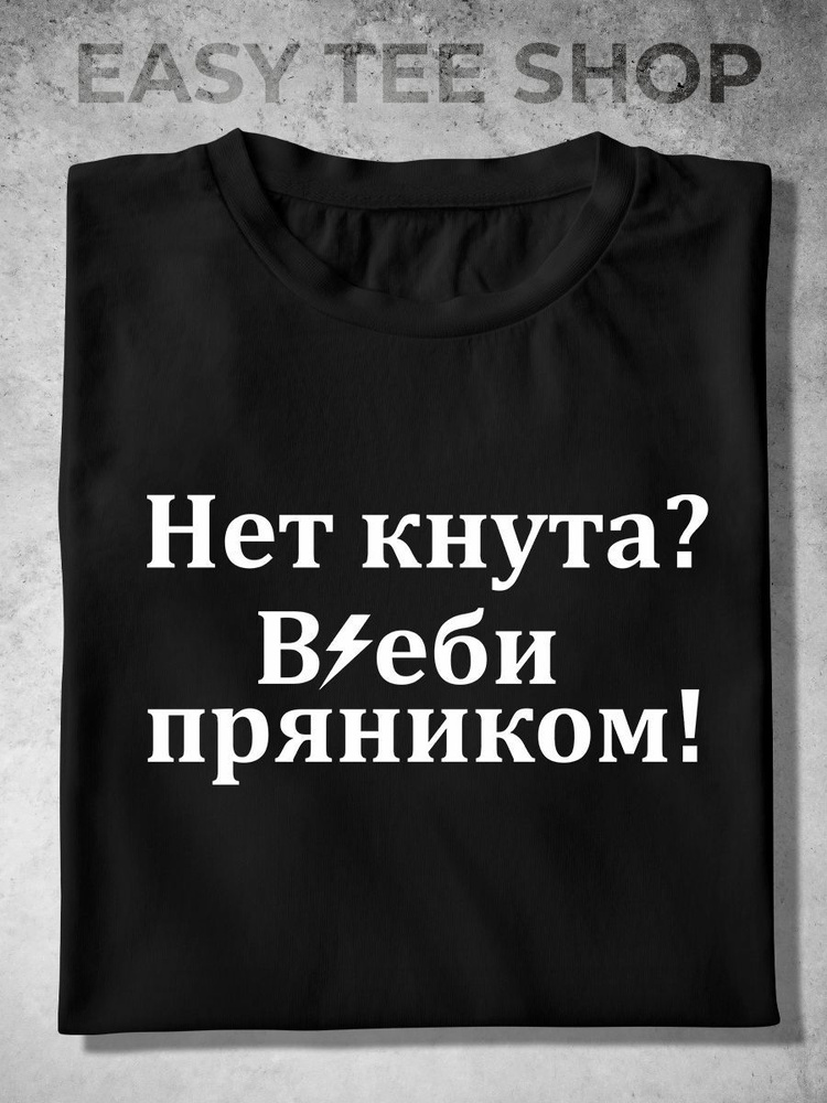 Футболка Easy tee Оверсайз #1