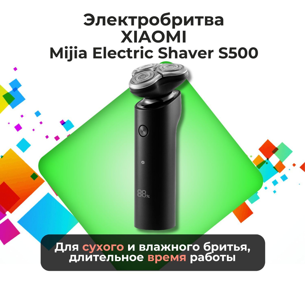 Бритва Xiaomi S500 для мужчин электрическая / электробритва для мужчин  #1