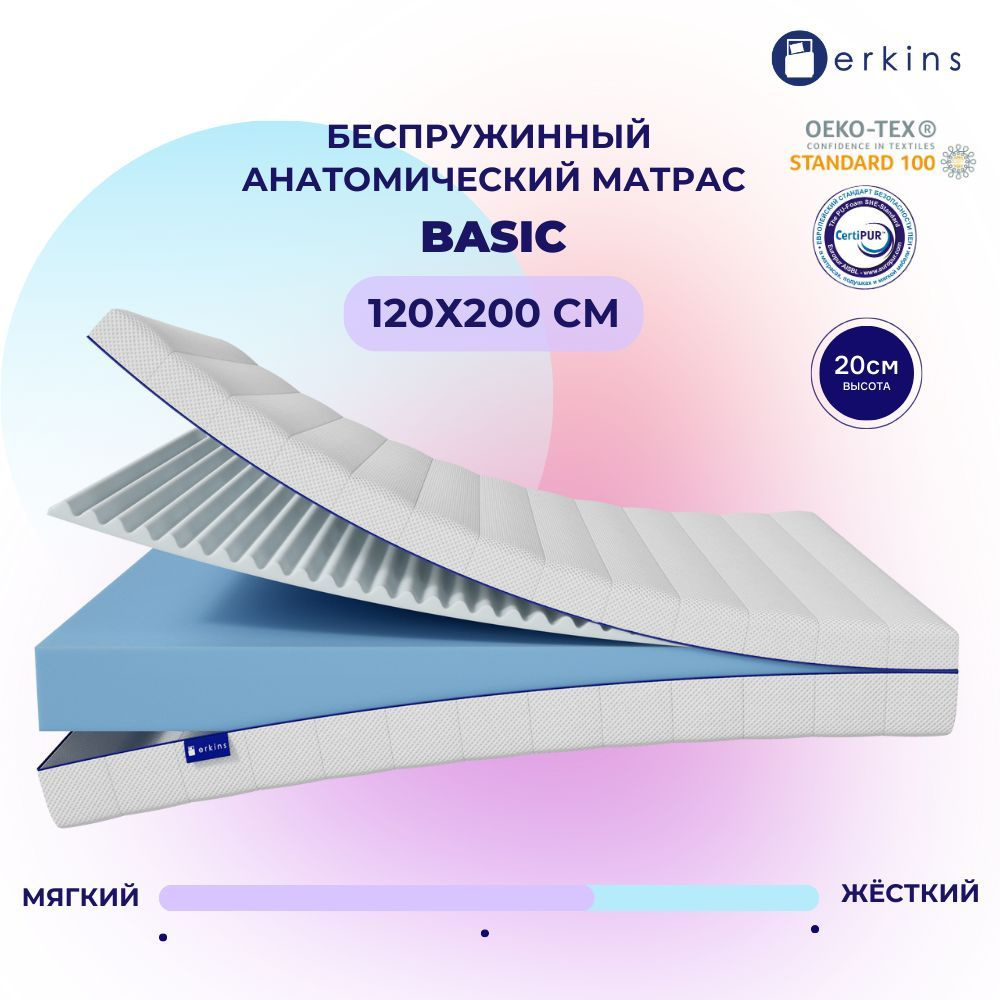 ERKINS Матрас Basic, Беспружинный, 120х200 см #1