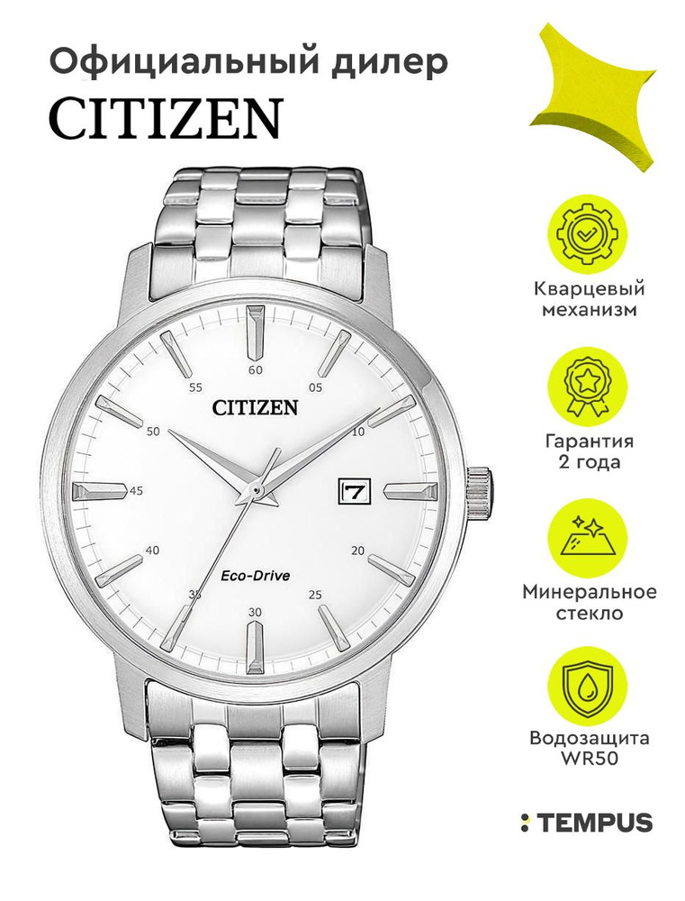 Мужские наручные часы Citizen Eco Drive BM7460-88H #1