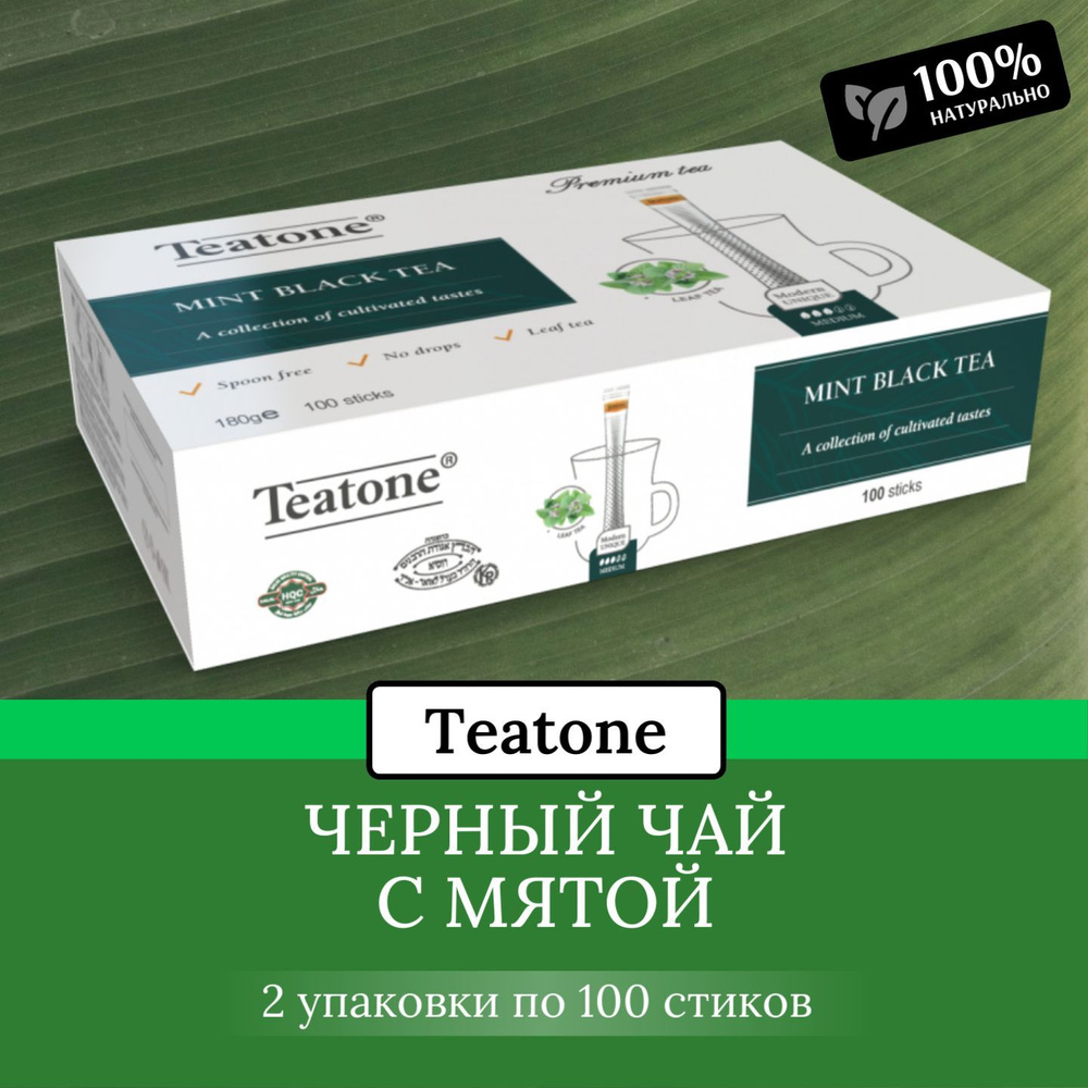 Чай черный с мятой Teatone в стиках, 200 стиков #1