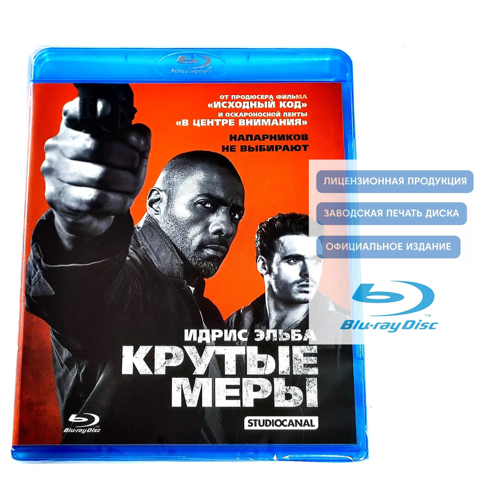 Фильм. Крутые меры (2016, Blu-ray диск) боевик, триллер, драма с Идрисом Эльбой, Ричардом Мэдденом / #1