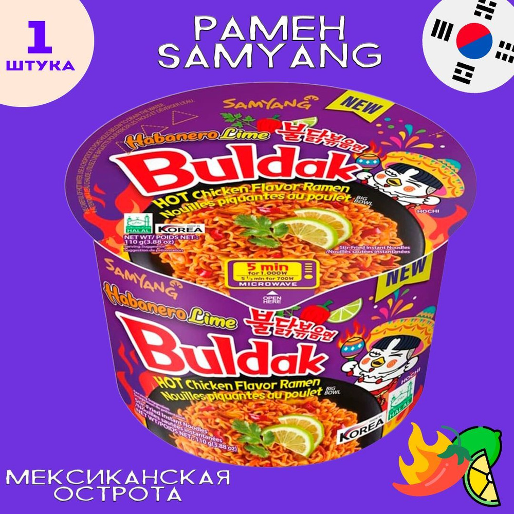 Корейская лапша Samyang Хабанейро Лайм, в чашке 110 грамм #1