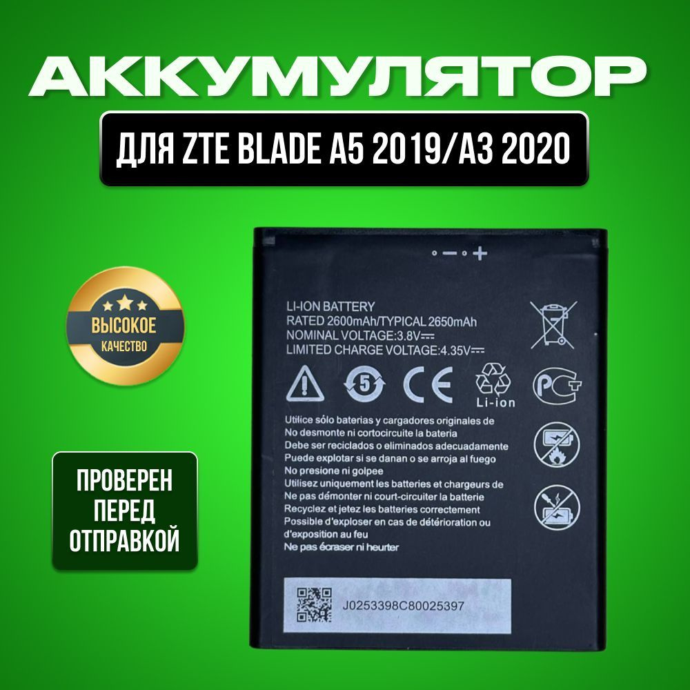 Аккумулятор Li3826T43P4h695950 для ZTE Blade A5 2019 / A3 2020 #1