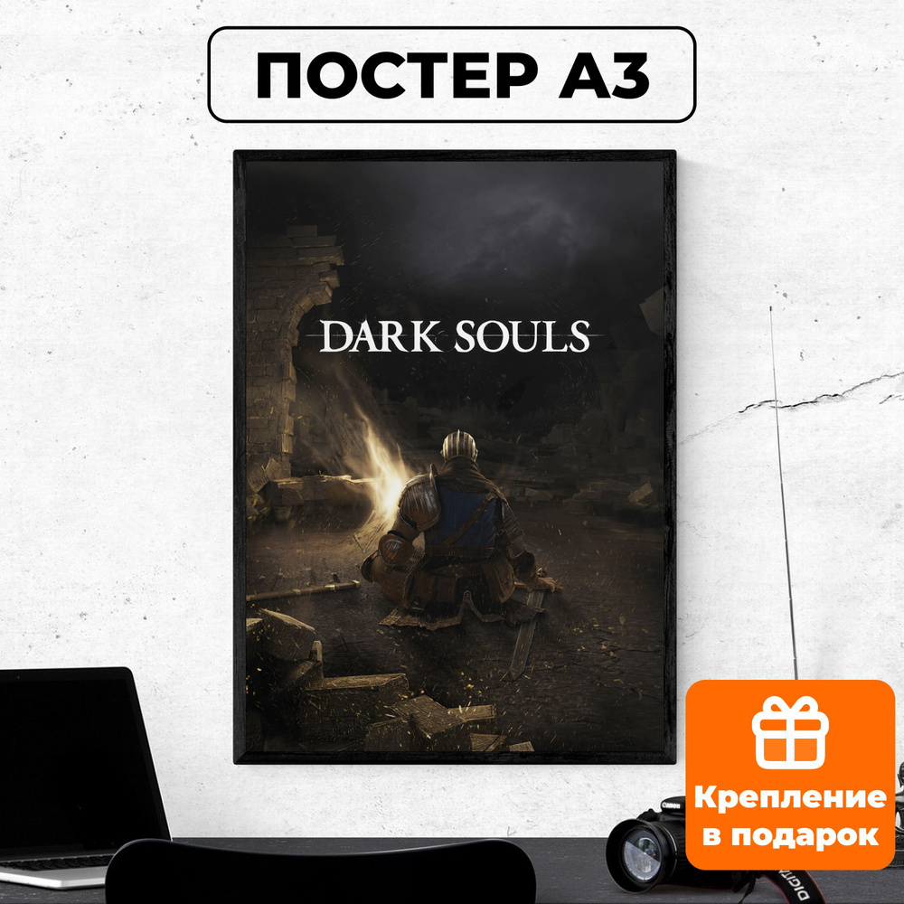 Постер - Dark Souls #1 / картина на стену для интерьера 30х42 см формата А3 без рамки и паспарту  #1