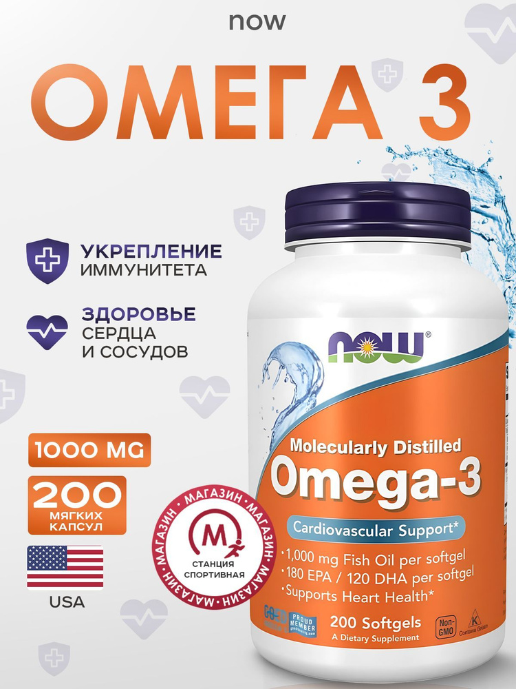 Now Foods, Омега-3, 200 капсул, Omega-3 #1