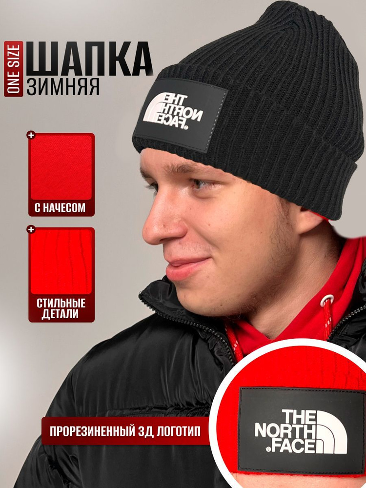 Шапка The North Face #1