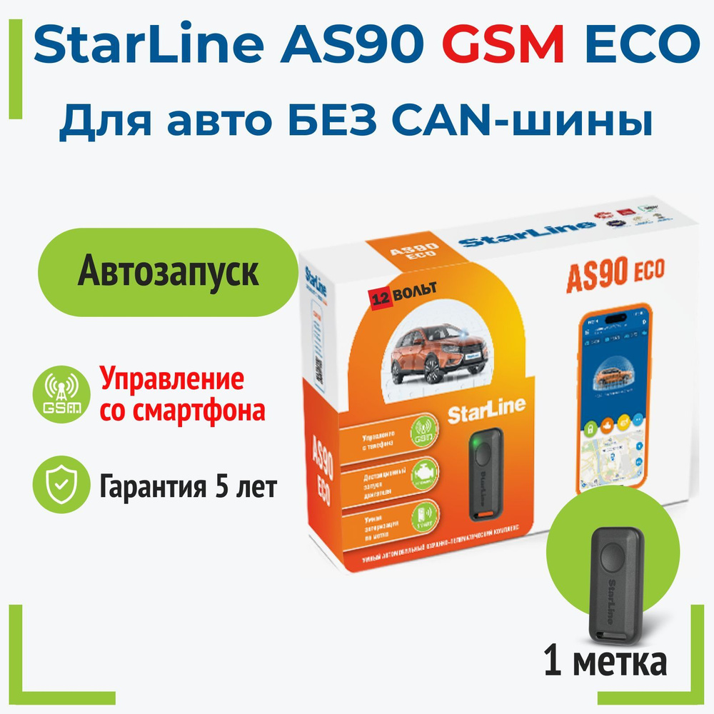 StarLine AS90 ECO GSM Автосигнализация с автозапуском #1