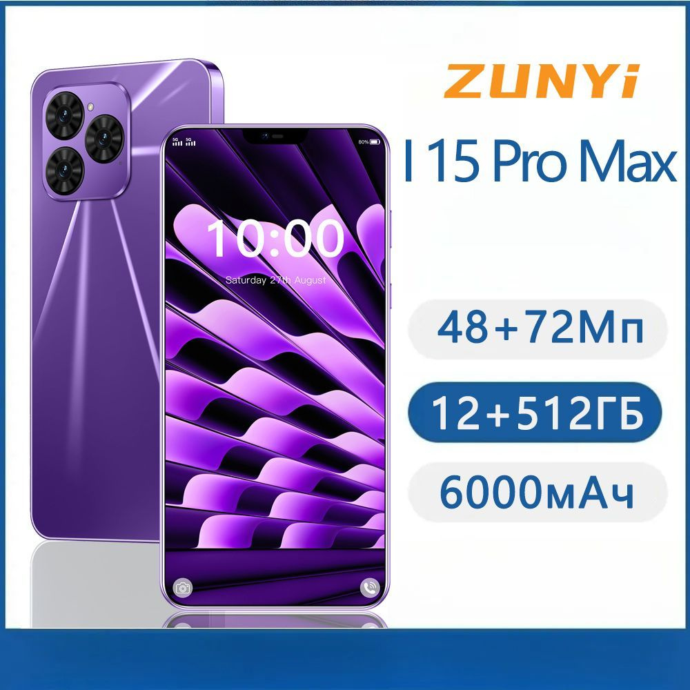 ZUNYI Смартфон I15 Pro Max Ростест (EAC) 12/512 ГБ, фиолетовый #1