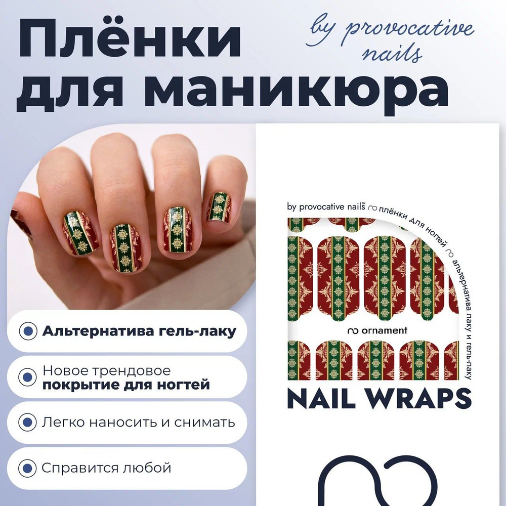 Пленки для маникюра by provocative nails - Ornament #1