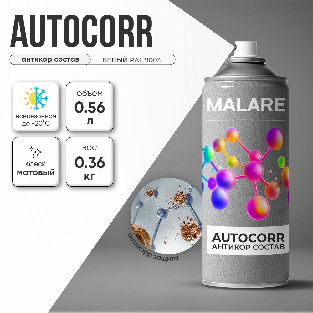 Аэрозольное антикорр покрытие для авто Malare AutoCorr антикоррозийное в баллончиках для автомобиля, #1