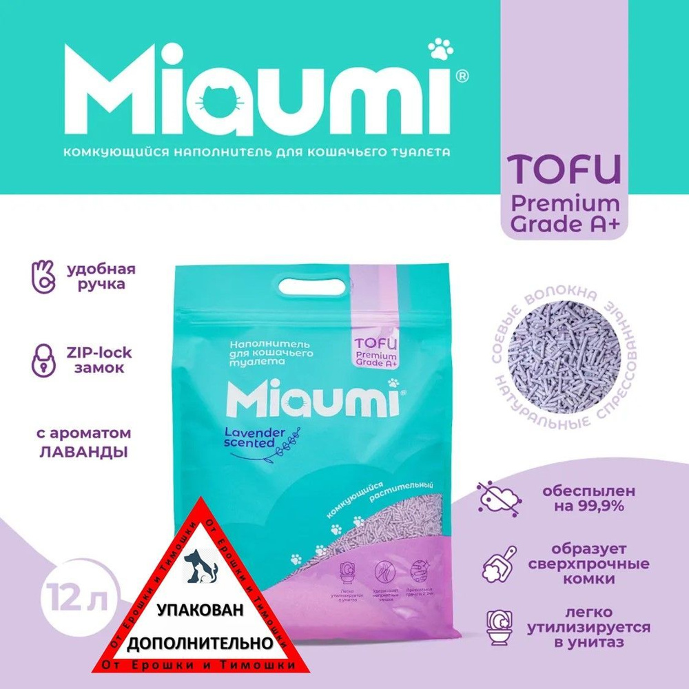 Мяуми Miaumi TOFU Lavender Scented комкующийся наполнитель для кошачьего туалета растительный/Тофу, с #1