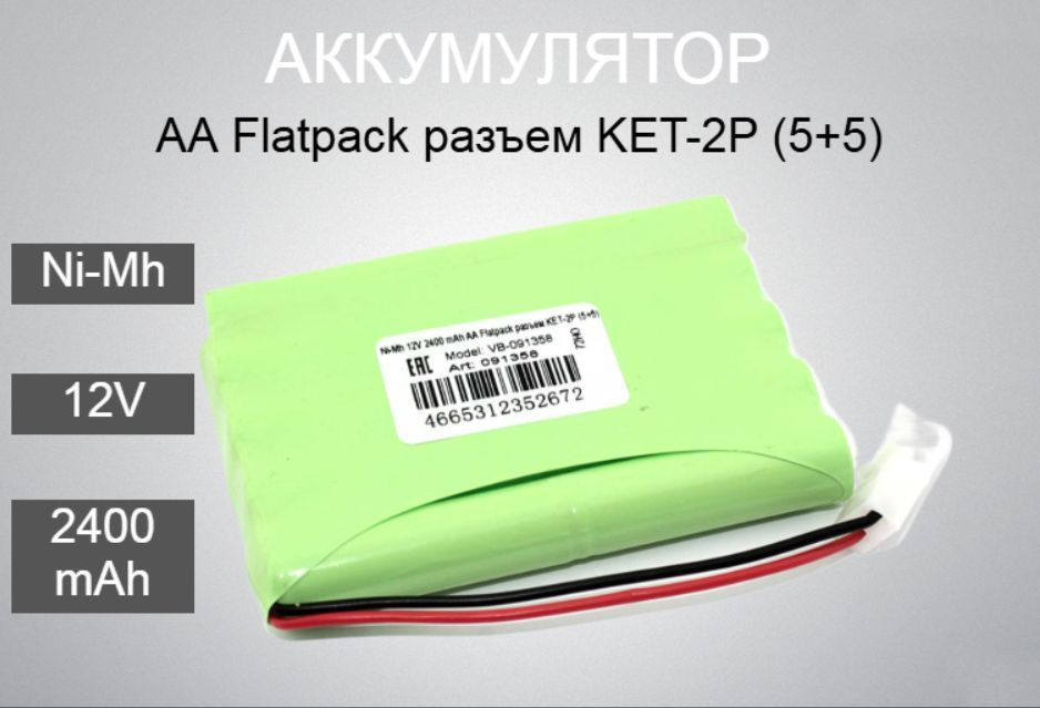 Аккумулятор Ni-Mh 12V 2400 mAh AA Flatpack разъем KET-2P (5+5) #1