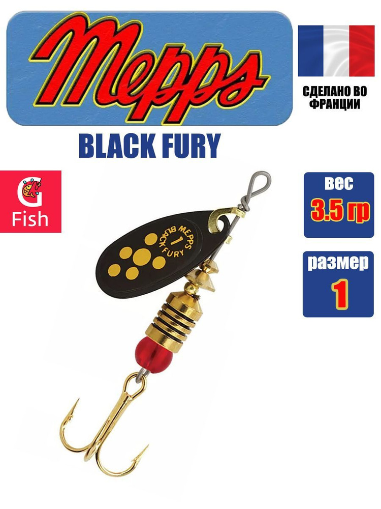 Блесна для рыбалки вертушка Mepps BLACK FURY 1, Black/Yellow, 1 штука #1