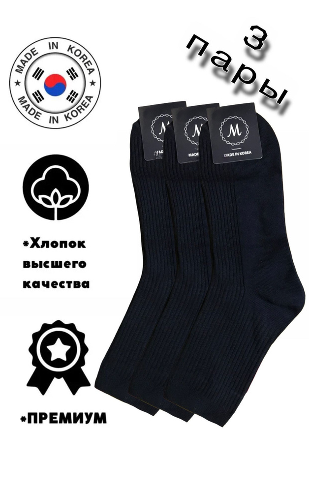 Комплект носков JUSUBAI socks Корея: лучшее, 3 пары #1