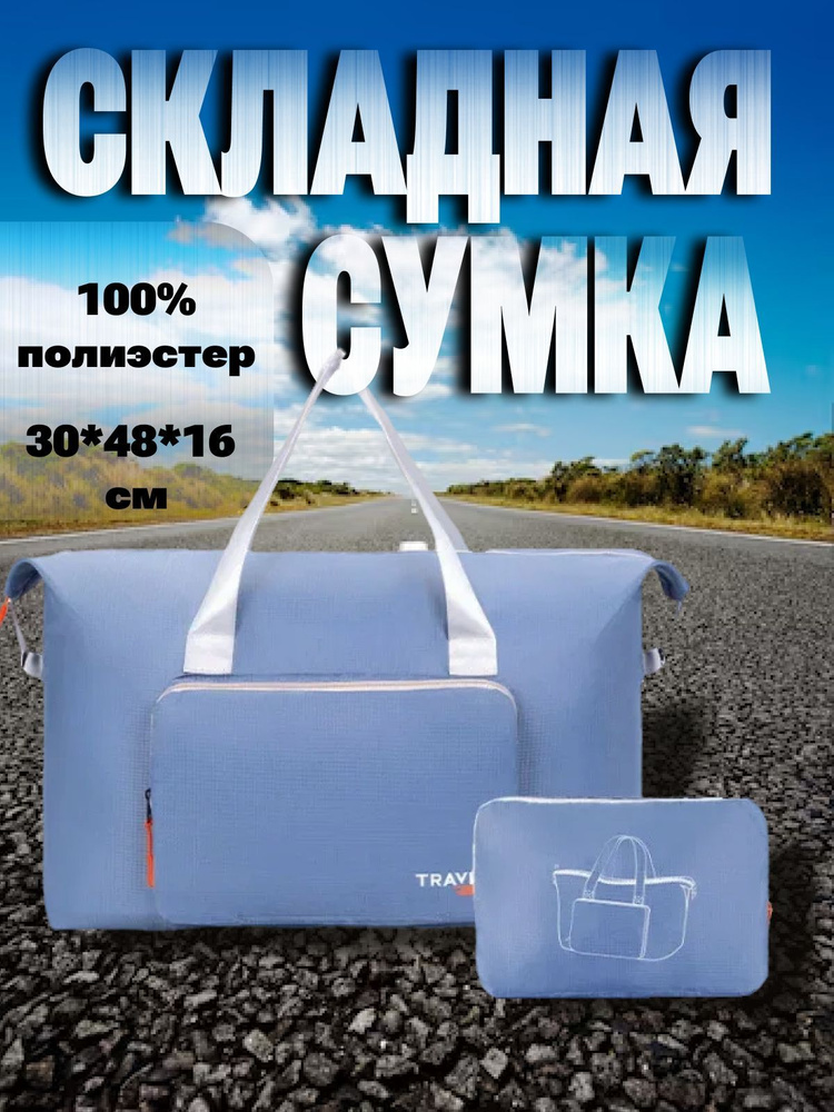 Bag-Pack Складная сумка, 30 х 48х16 см #1