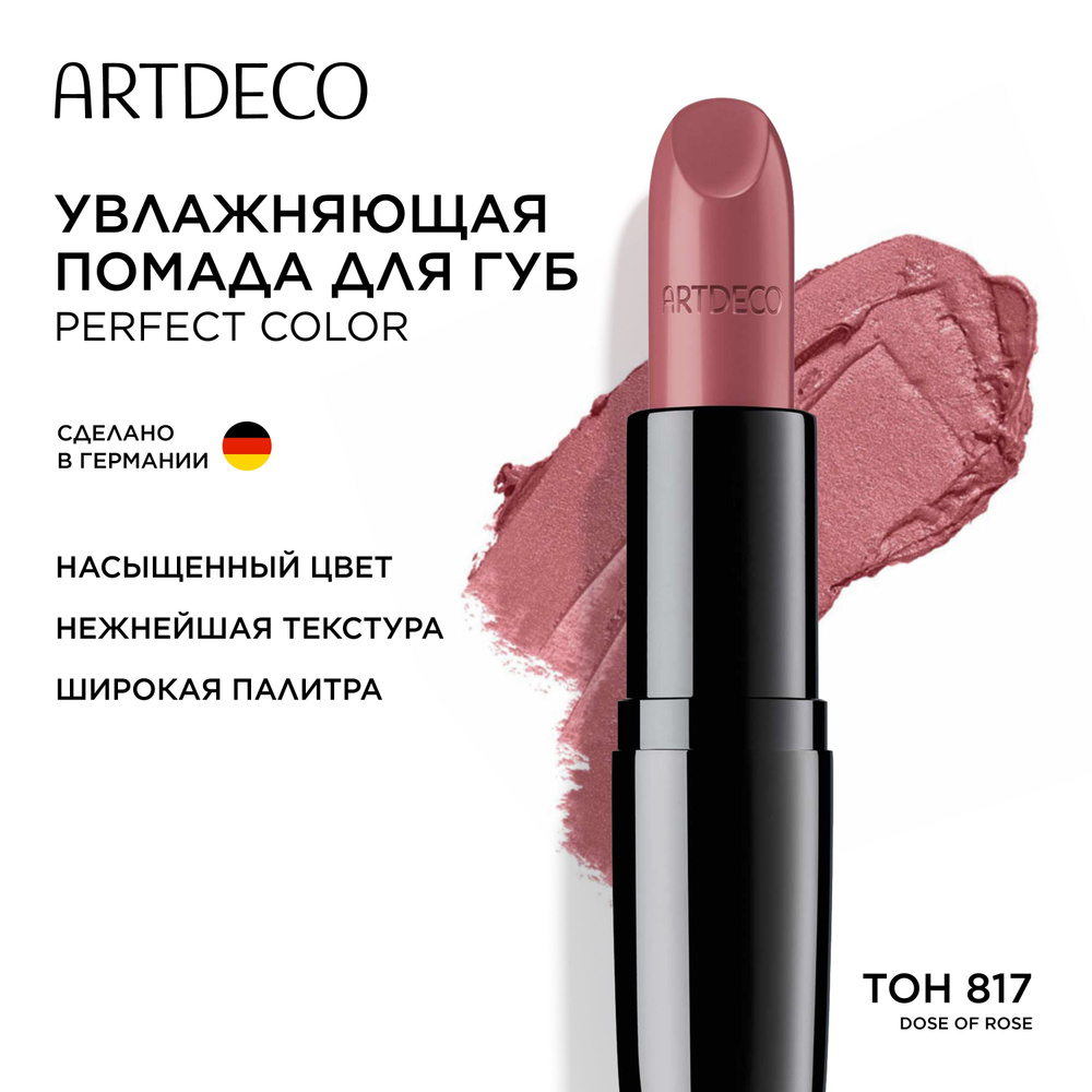 ARTDECO Помада для губ увлажняющая PERFECT COLOR LIPSTICK тон 817, 4 г #1