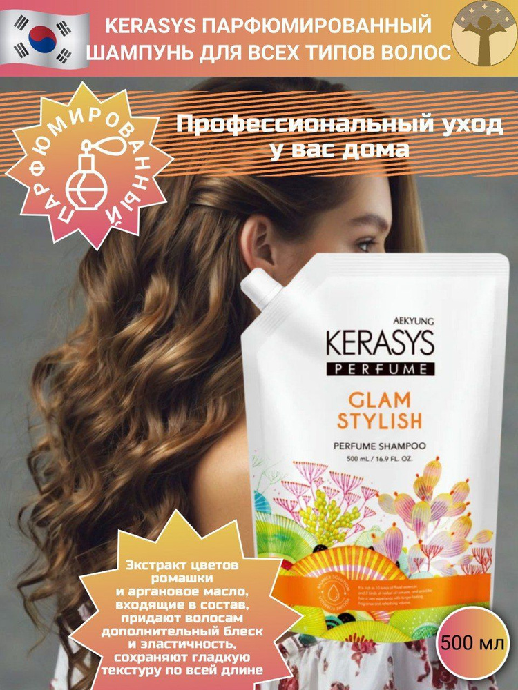 Kerasys Шампунь для для всех типов волос парфюмированный, Гламур 500мл  #1