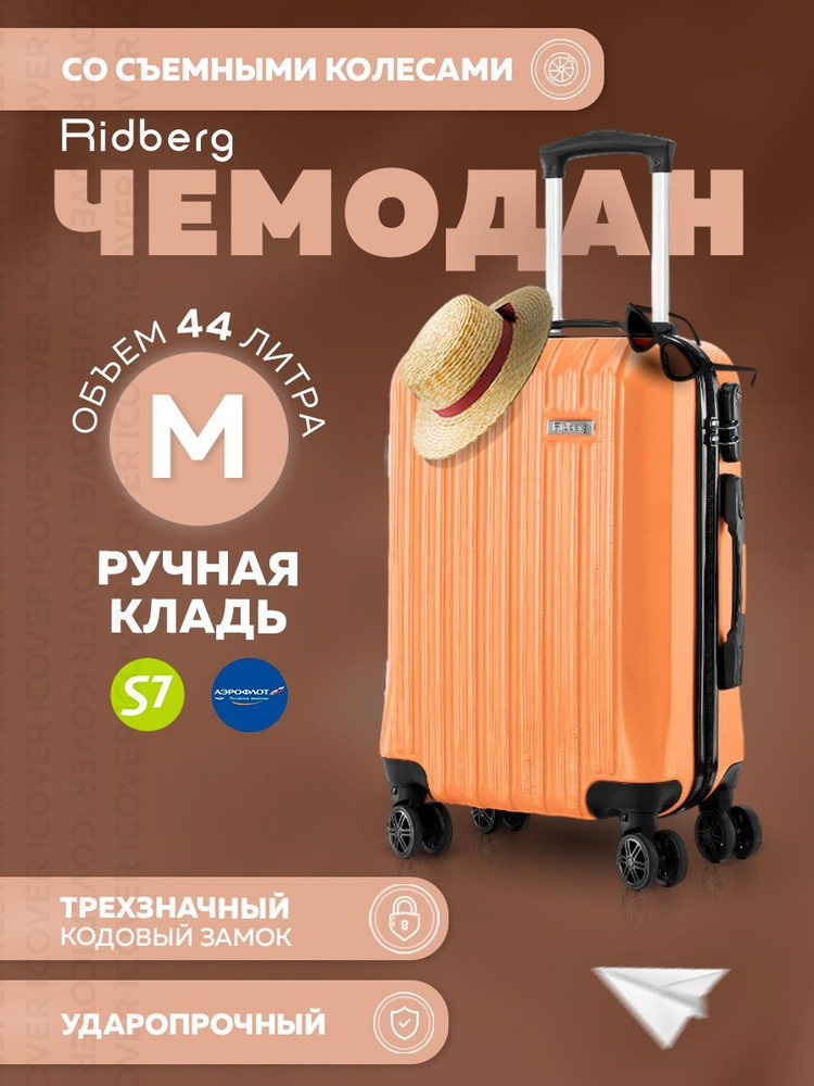 Ridberg Travel Ручная кладь, чемодан на колесах М (50х37х24 см) #1