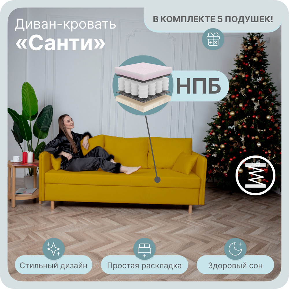 Диван-кровать санти, механизм Еврокнижка, 220х100х80 см,желтый  #1