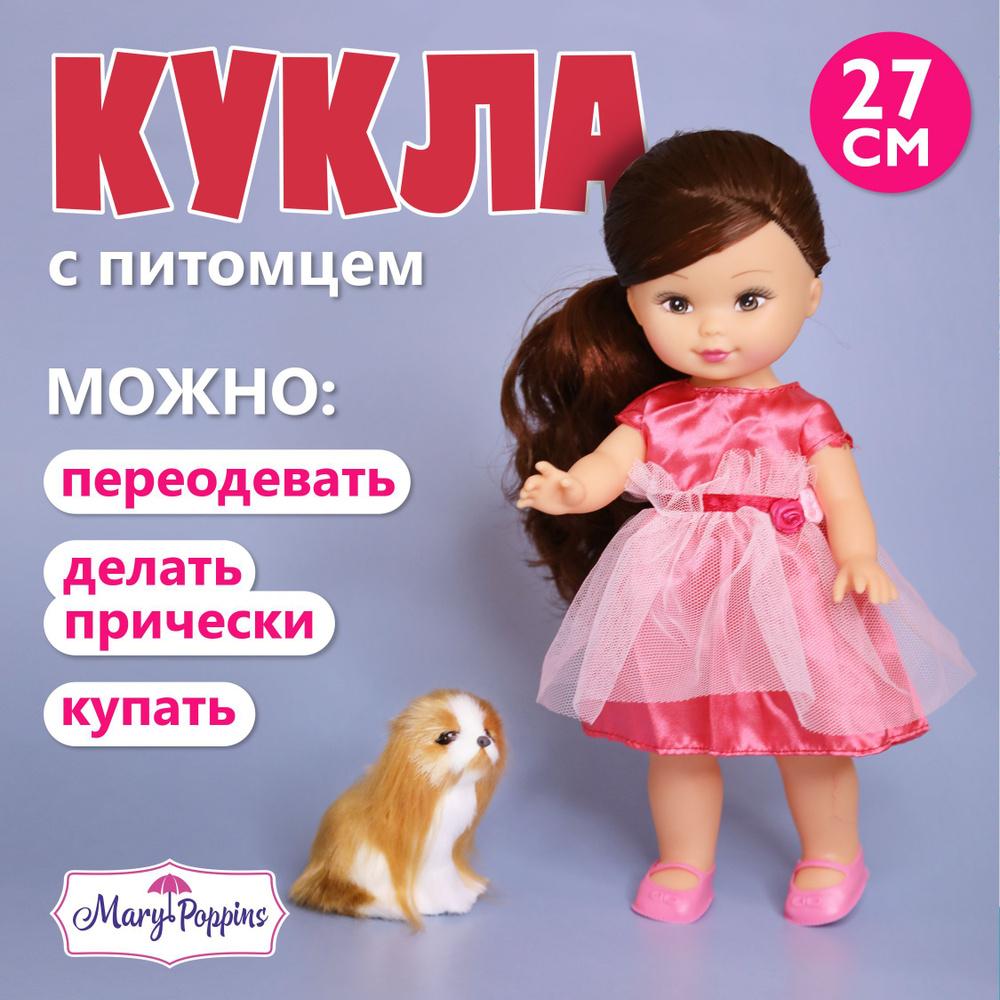 Кукла для девочки Элиза с питомцем щенком, 26 см #1