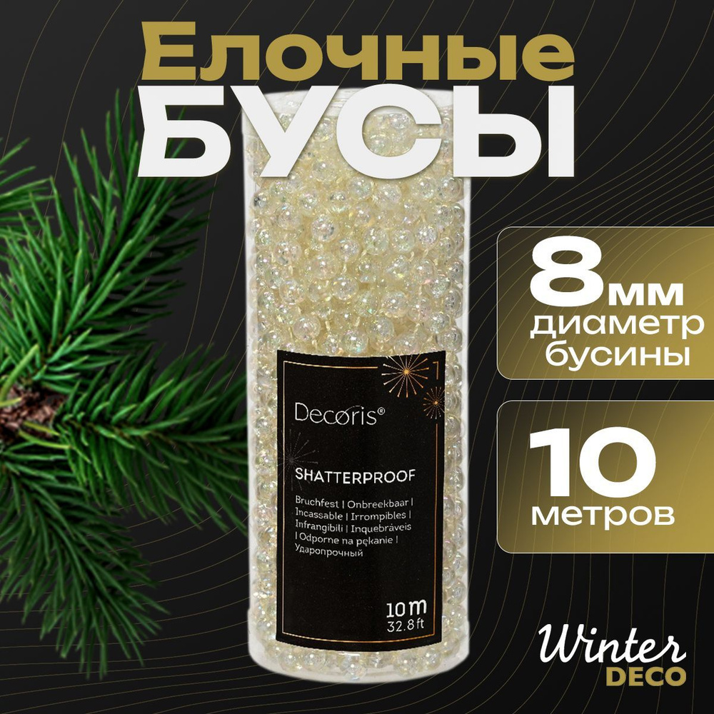 Winter Deco Елочные бусы перламутровый, прозрачный 1000 см, #1