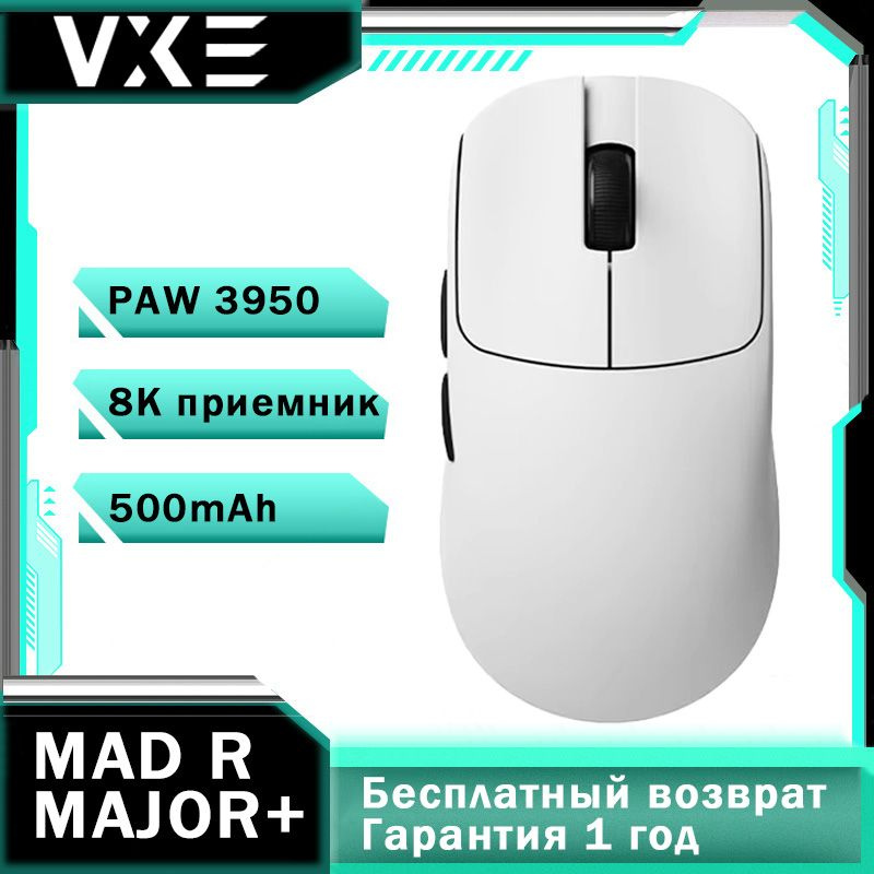 VXE Игровая мышь беспроводная VXE MAD R MAJOR+ (Приемник 8K), белый  #1