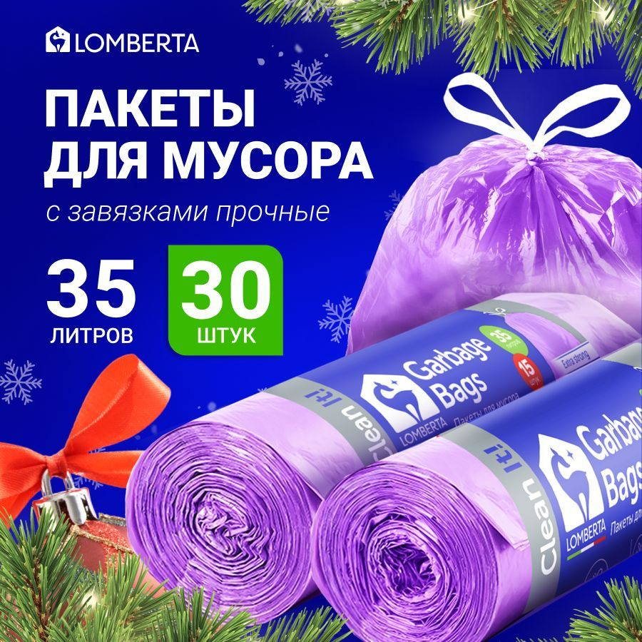 Мешки (пакеты) для мусора 35 л прочные с завязками, 30 шт, 2 уп, мусорный пакет, для хранения Lomberta #1