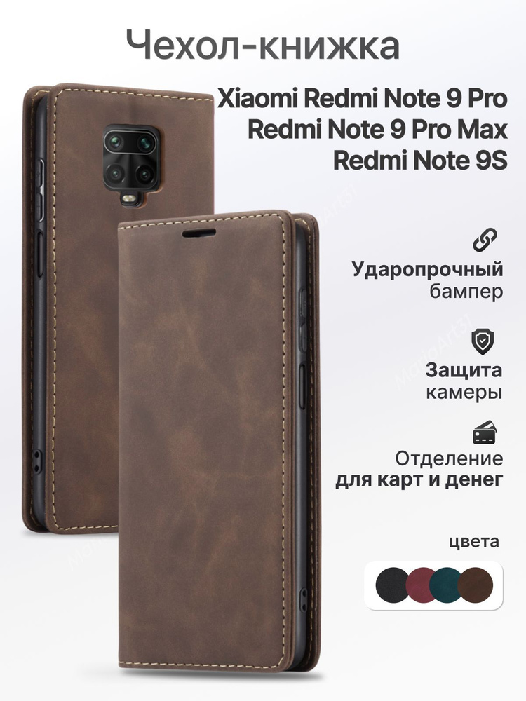 Чехол книжка на Xiaomi Redmi note 9 pro/ 9s / 9 pro max #1