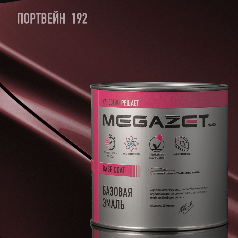 Базовая эмаль MEGAZET, Портвейн 192, 750 мл. Базисная автомобильная краска под лак, металлик  #1