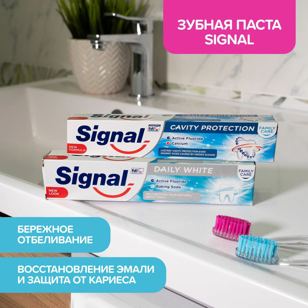 Зубная паста Signal Cavity protection и Daily White, 75 мл КОМПЛЕКТ 2 шт #1