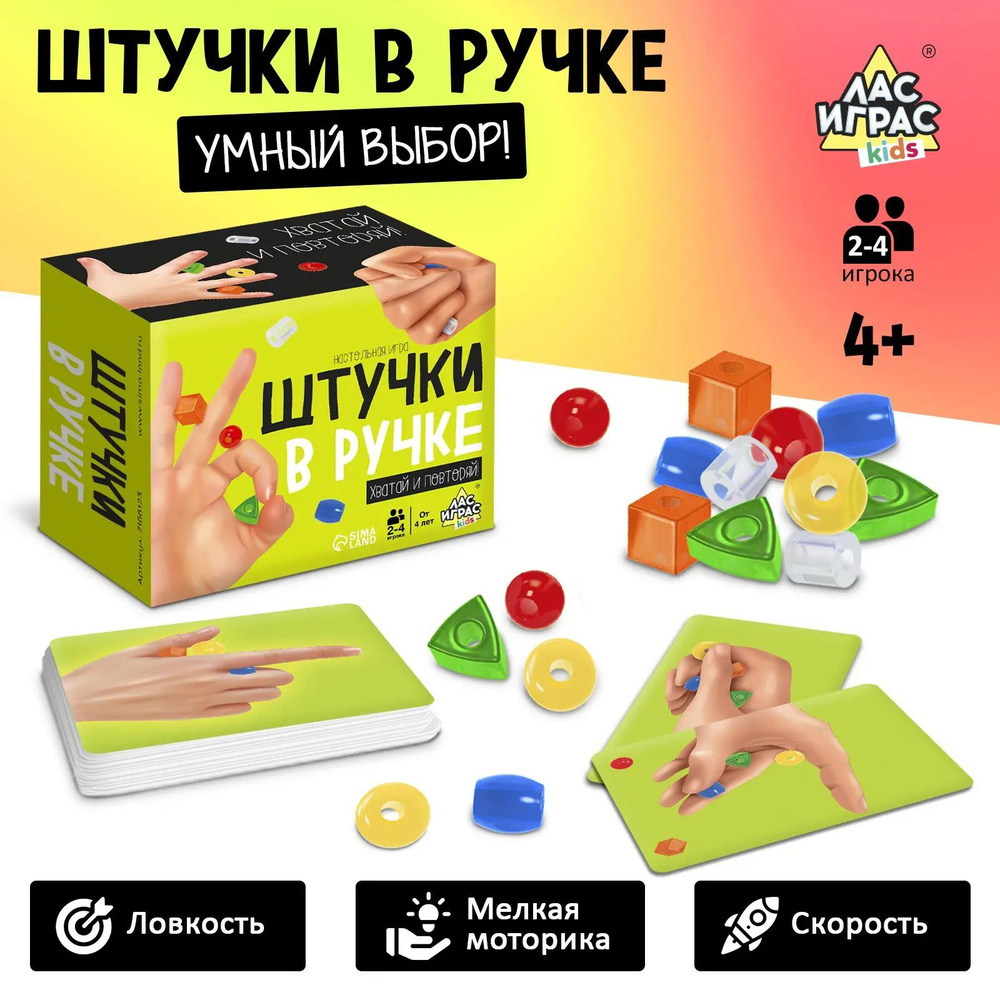 Настольная игра "Штучки в ручке". 2-4 игрока. 4+ #1