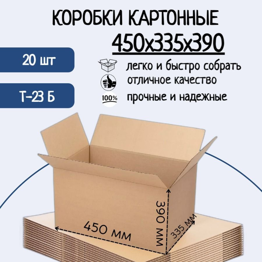 Коробка картонная 450х335х390 см, Гофрокороб, 20 шт. #1