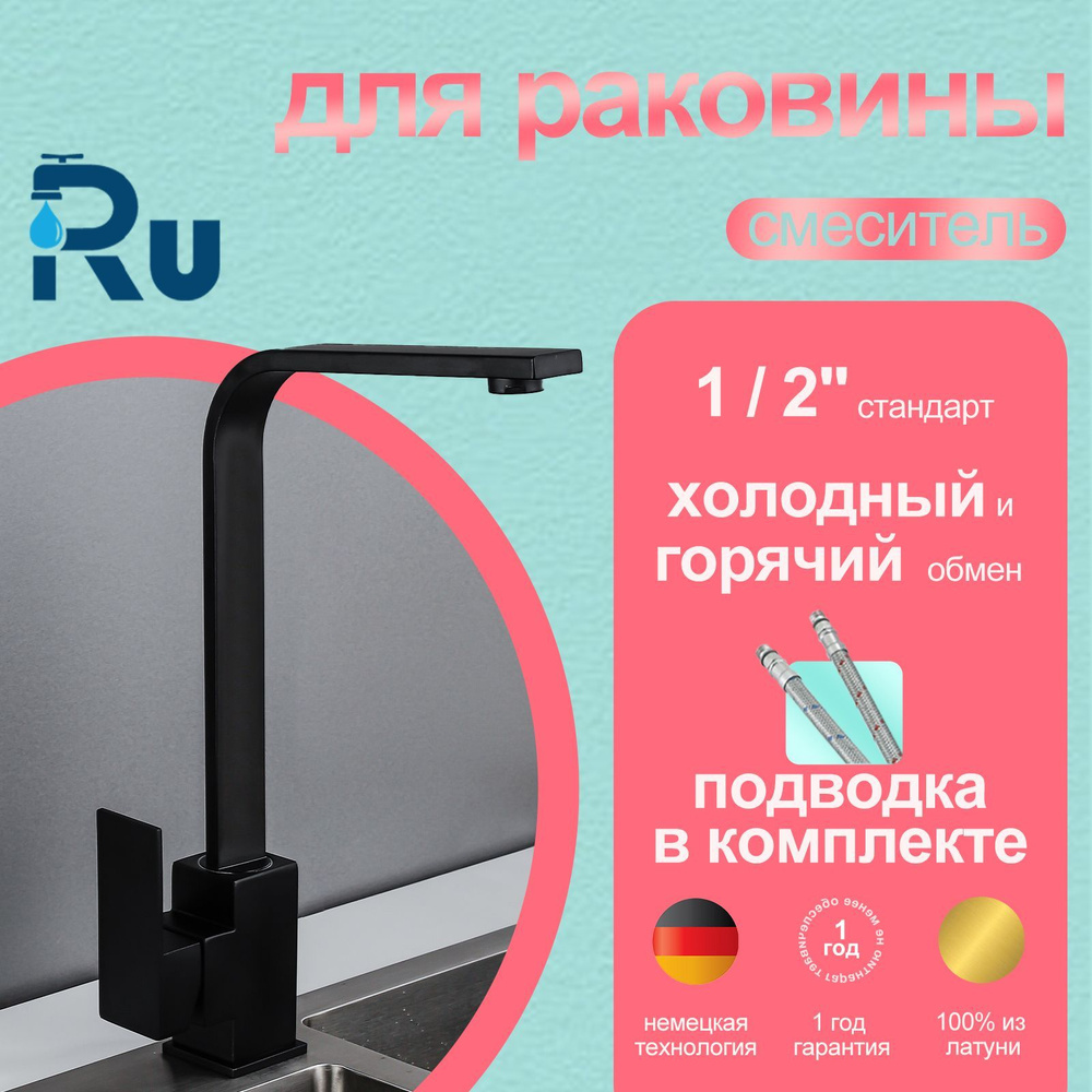 RuMall FAU-001 Смеситель высокий для накладной раковины Г-стиль черный  #1