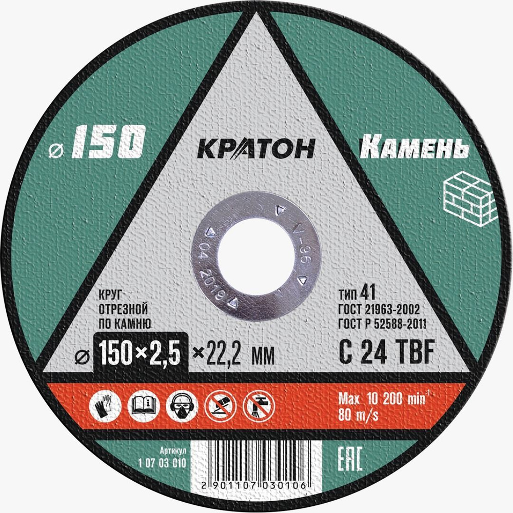 Круг отрезной по камню 50 шт Кратон 150х2,5х22,2 мм (посадочный диаметр 22.2 мм, размер зерна 0,3-1 мм,толщина #1