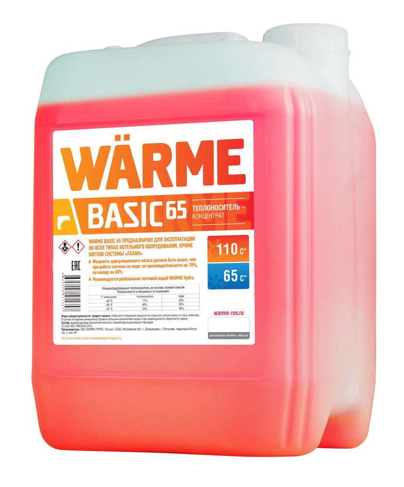 Теплоноситель для отопления WARME Basic-65 20 кг на основе этиленгликоля  #1