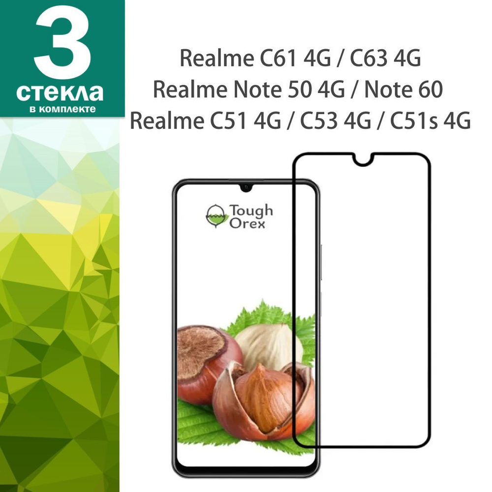 Защитное стекло для Realme C53 4G, C51 4G, C51s 4G, C61 4G, C63 4G / Realme Note 50 4G, Note 60 на Реалми #1